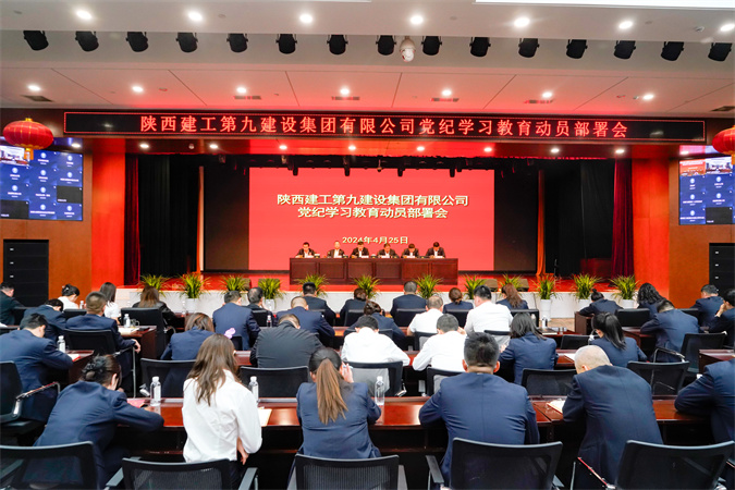 陜建九建集團黨委召開黨...